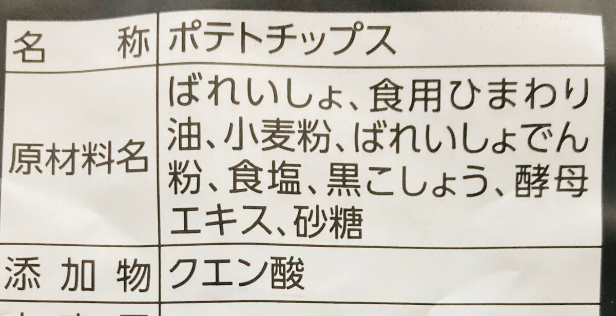 トップバリュ「グルメポテトチップス」