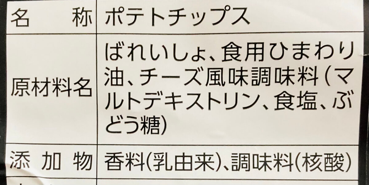 トップバリュ「グルメポテトチップス」